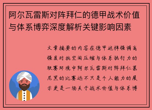 阿尔瓦雷斯对阵拜仁的德甲战术价值与体系博弈深度解析关键影响因素 阿尔瓦雷斯对阵拜仁的德甲战术价值与体系博弈深度解析关键影响因素