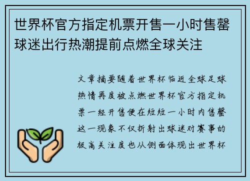 世界杯官方指定机票开售一小时售罄球迷出行热潮提前点燃全球关注 世界杯官方指定机票开售一小时售罄球迷出行热潮提前点燃全球关注
